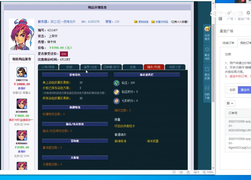 129神木林