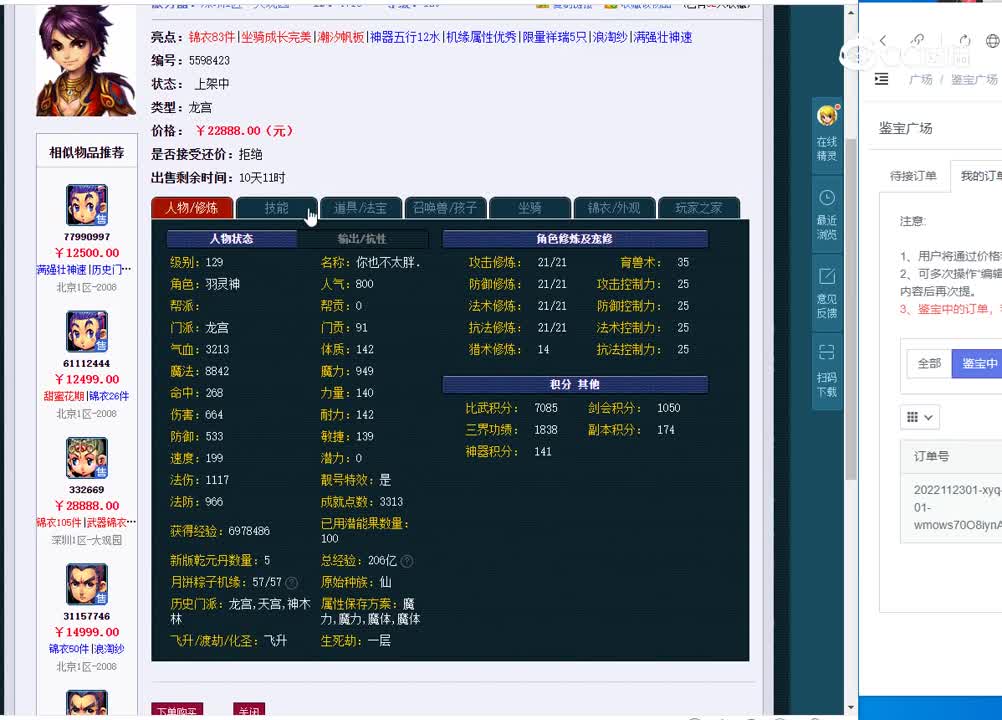129龙宫