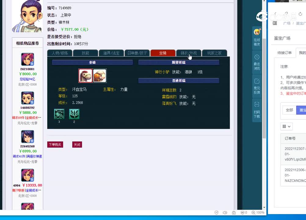 109神木林