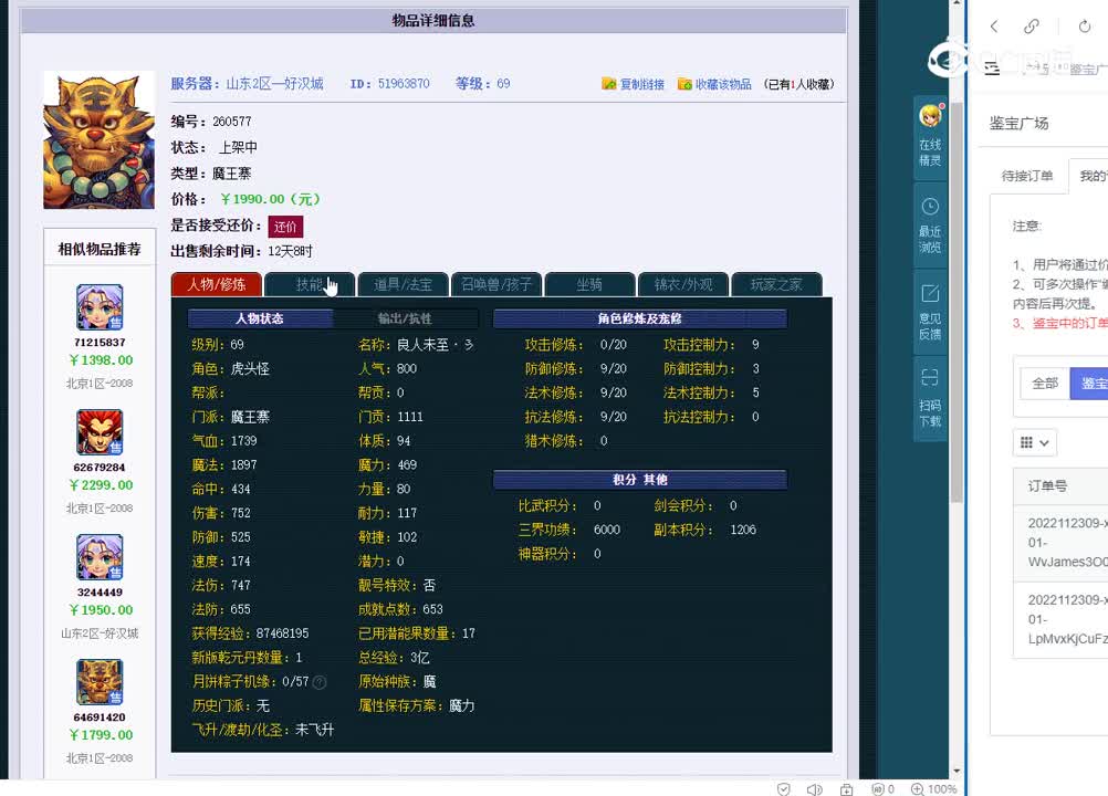 69魔王