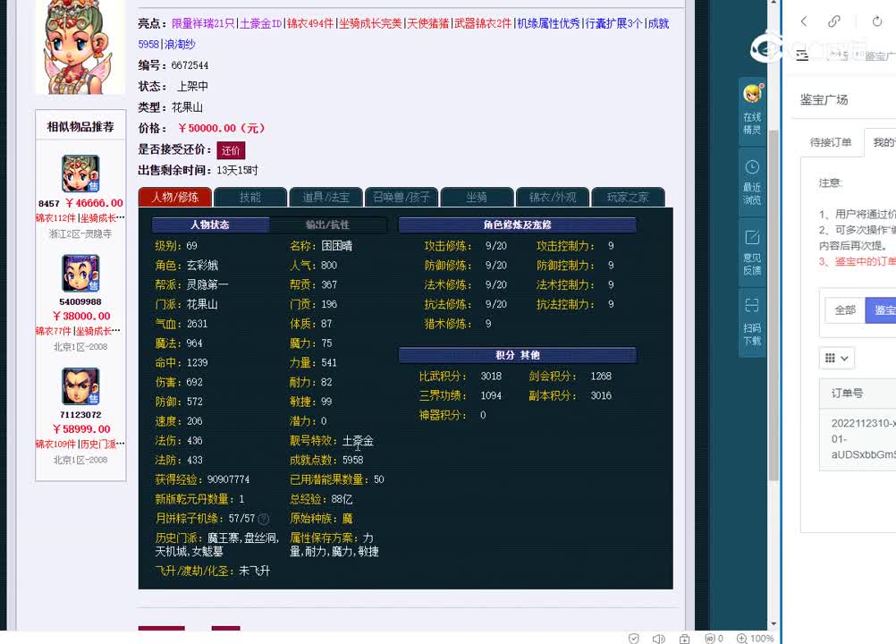 69花果山