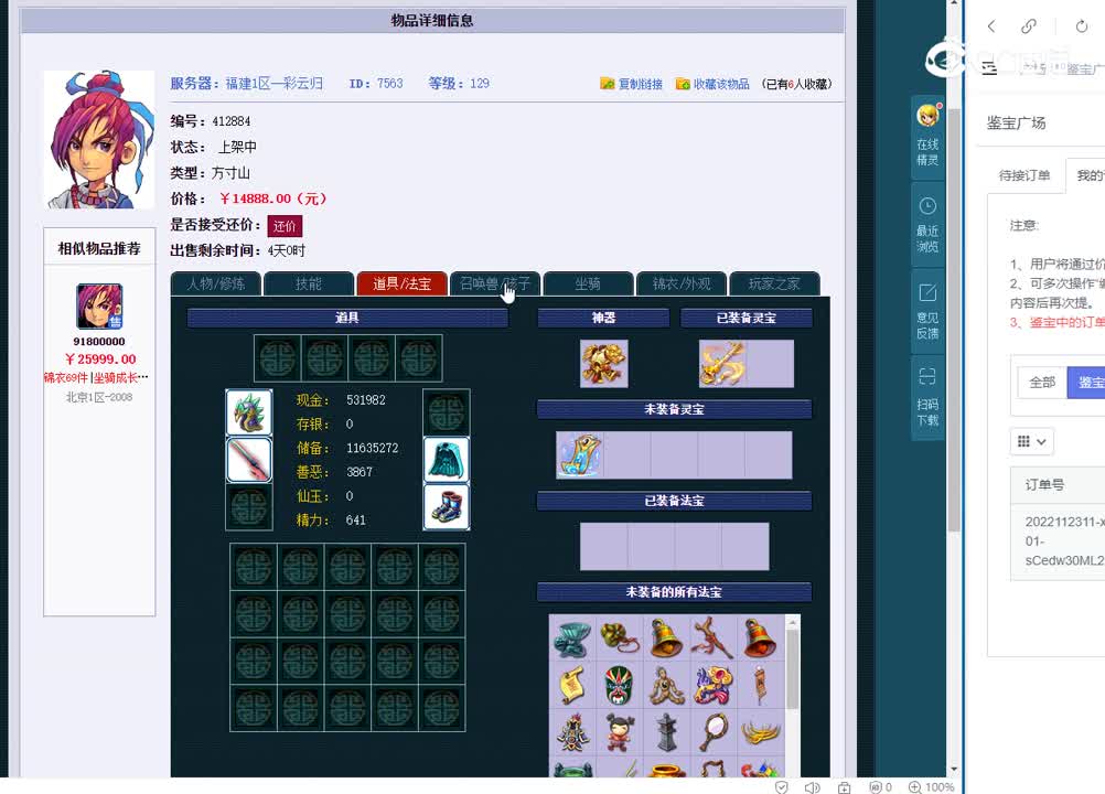 129方寸山