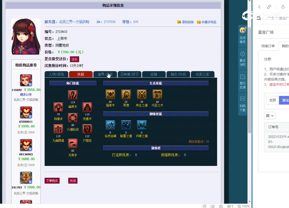 109阴曹地府