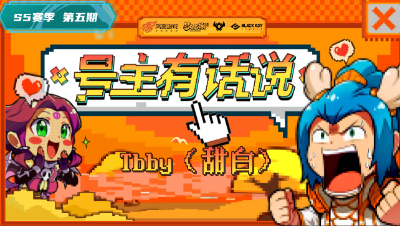 【号主有话说】第五期：Tbby甜白直呼灯泡火锅配酒狠男人