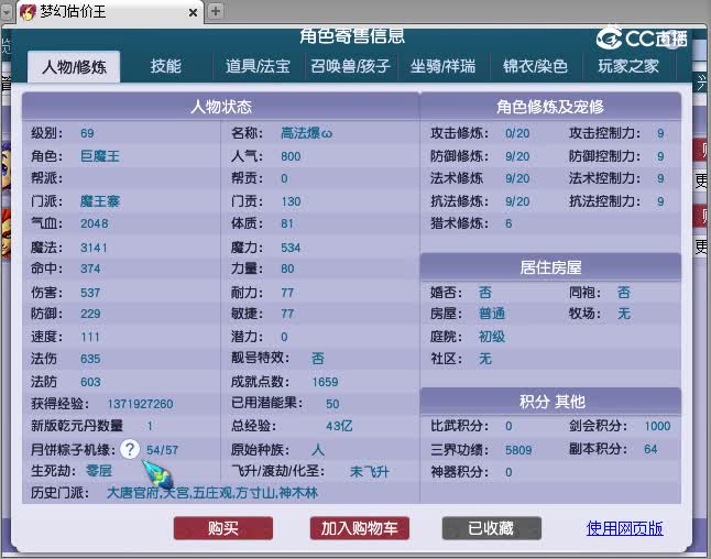 69魔王估价
