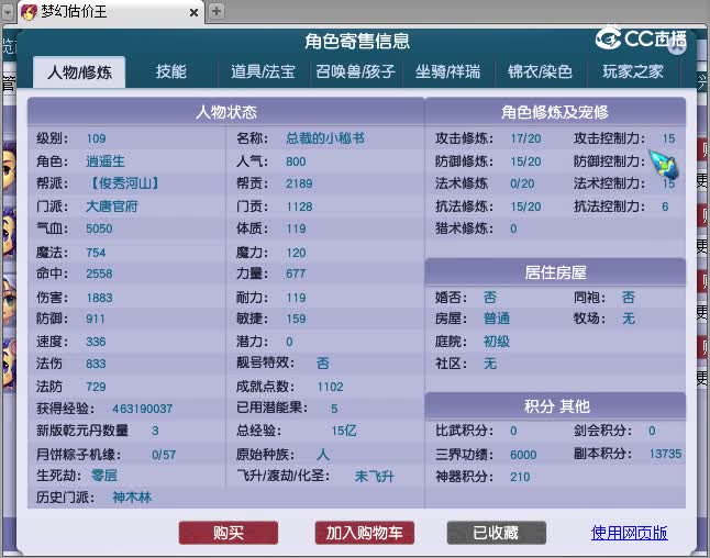 109大唐估价