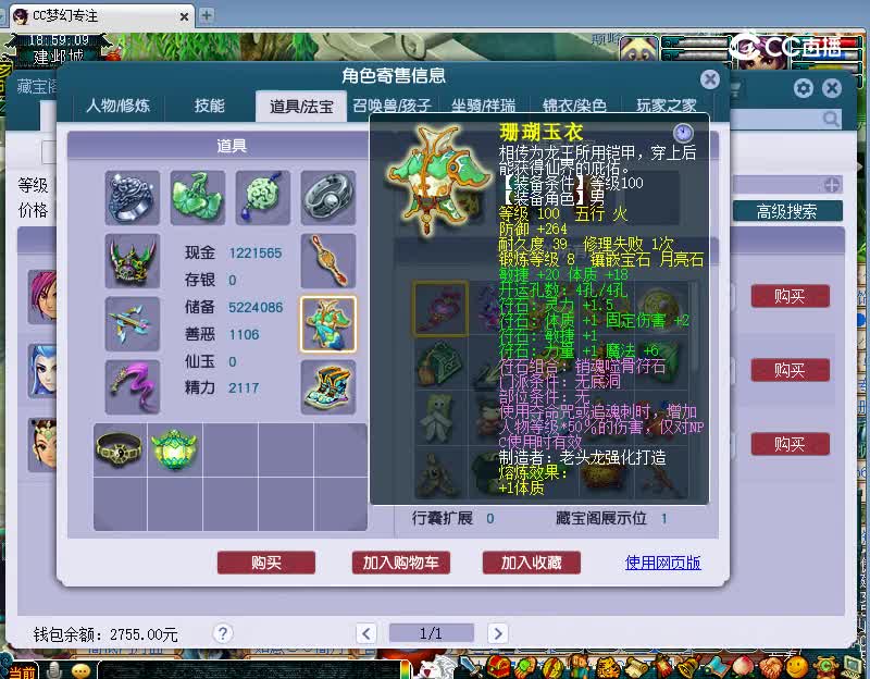 再续前缘估价109无底洞20221123