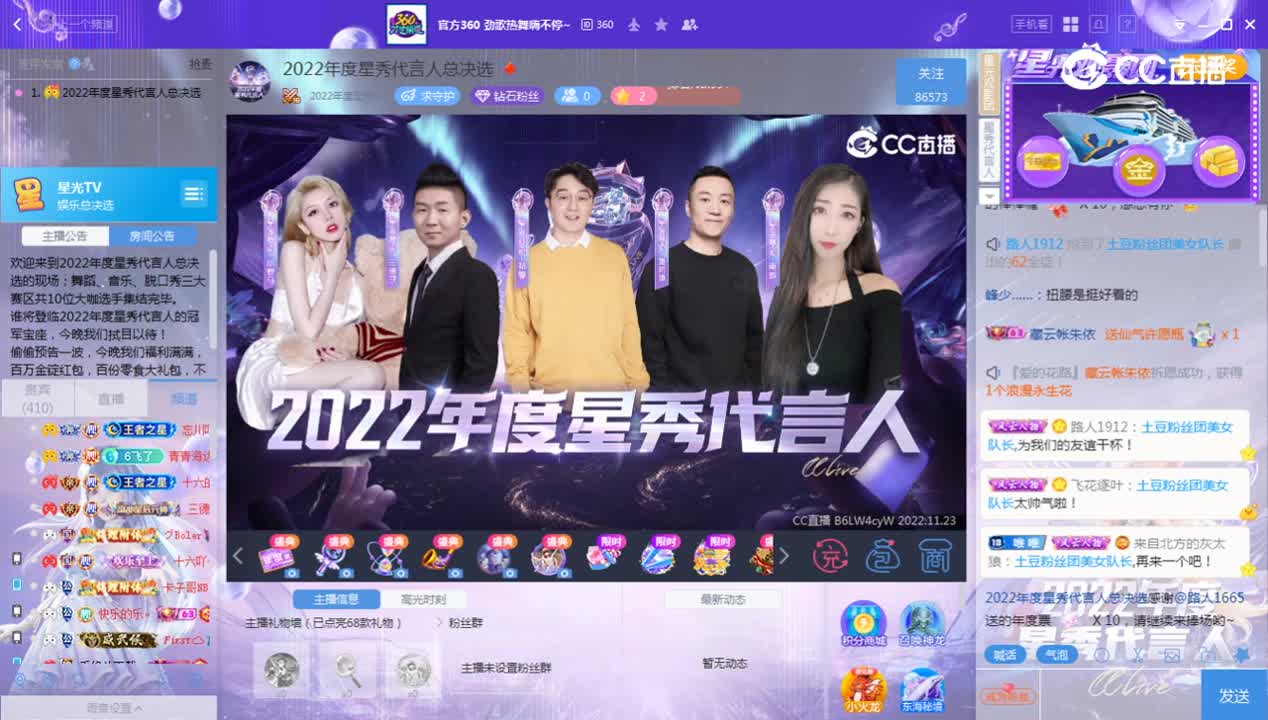 《代言人总决赛》11.23