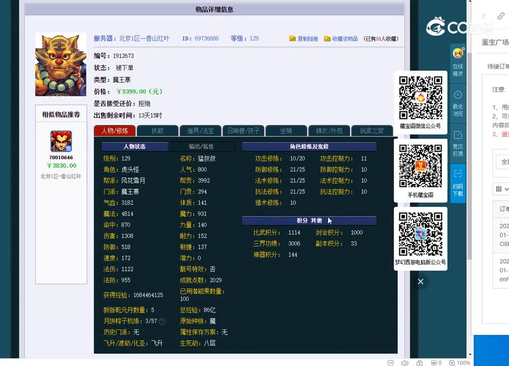 129魔王