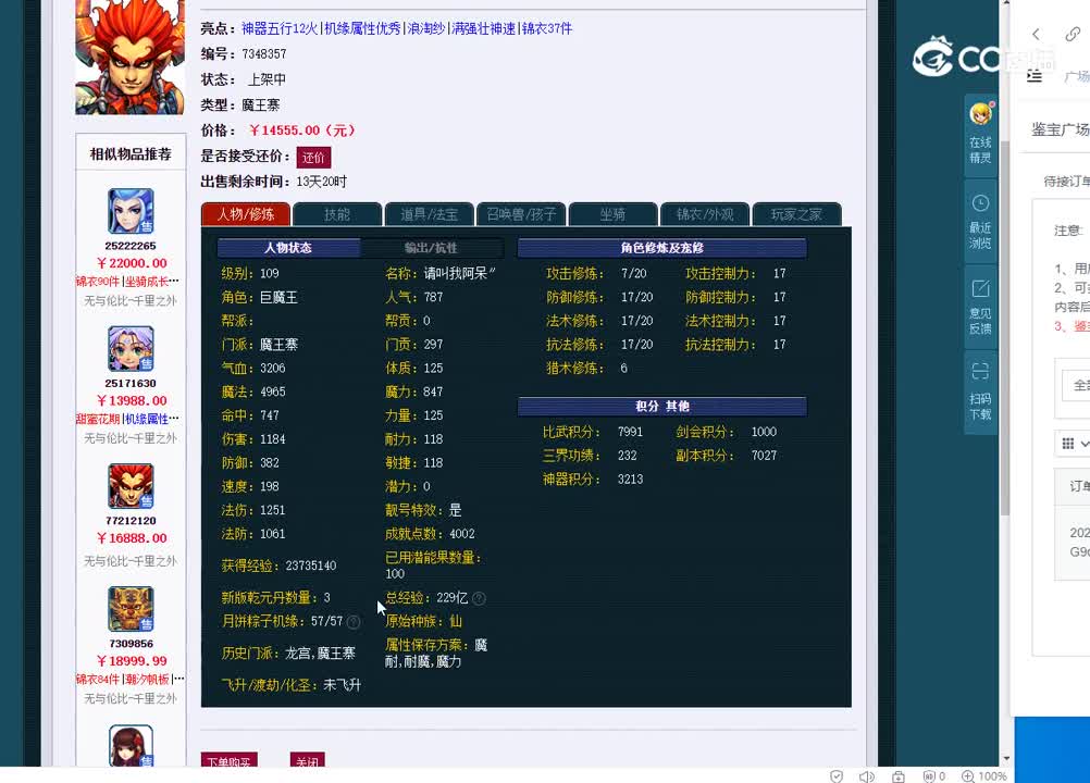109魔王