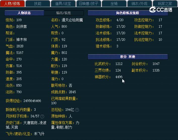 109神木