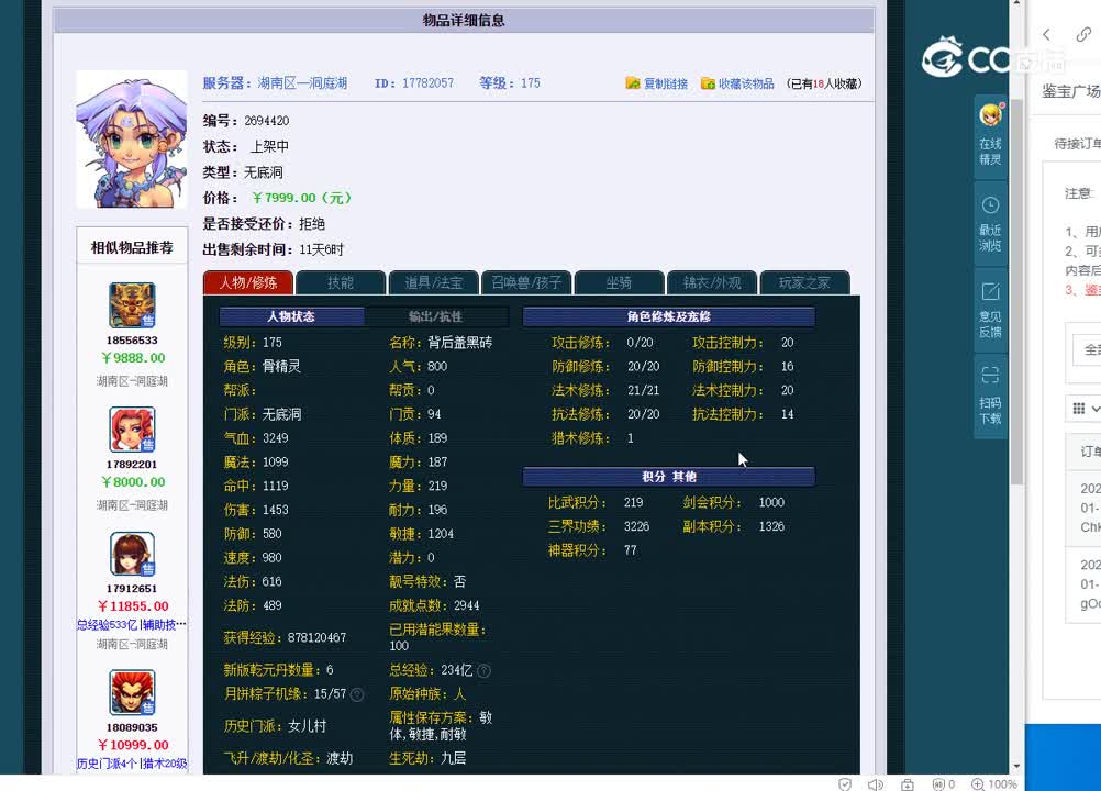 175无底洞