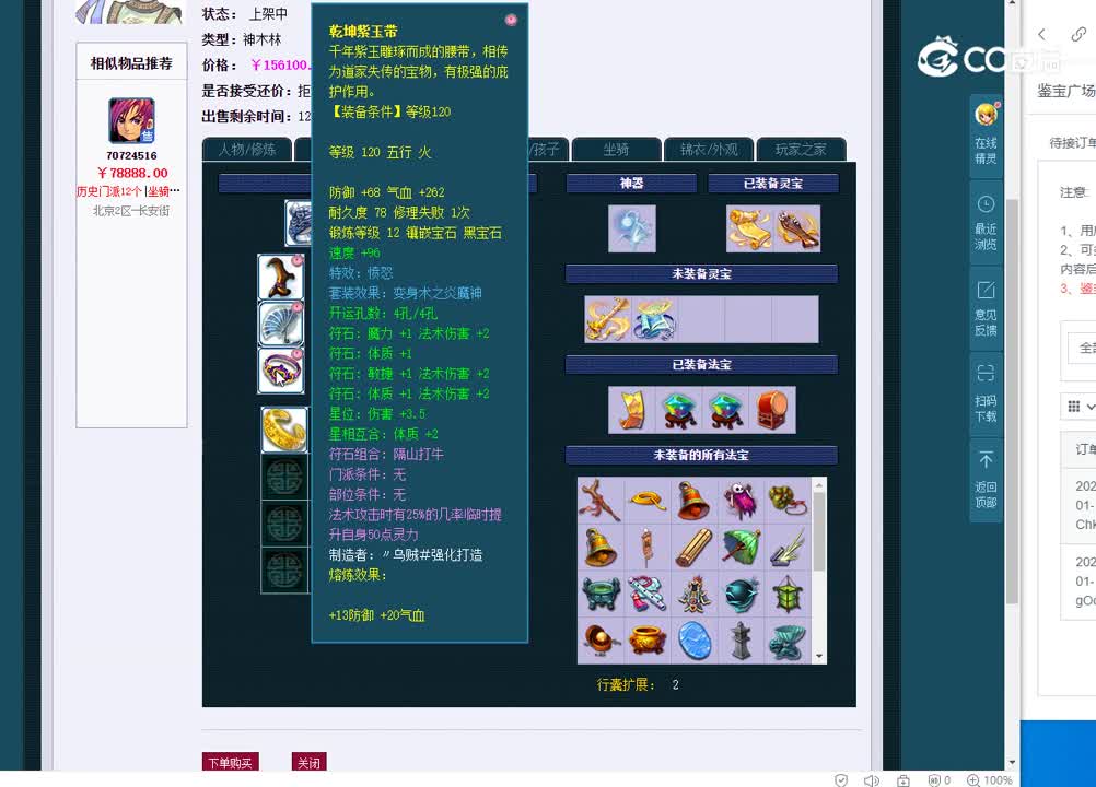 129神木林