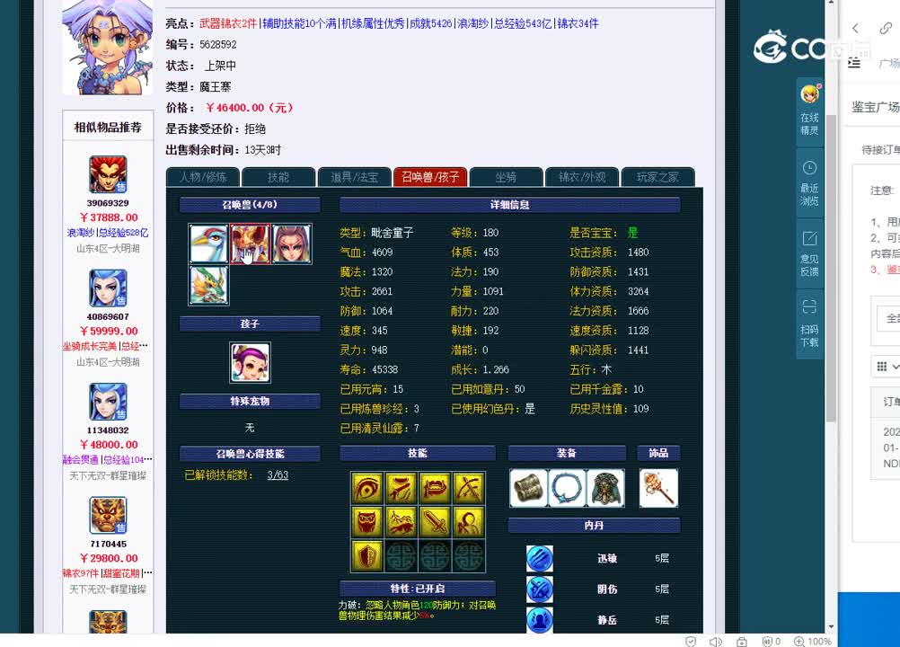 175魔王