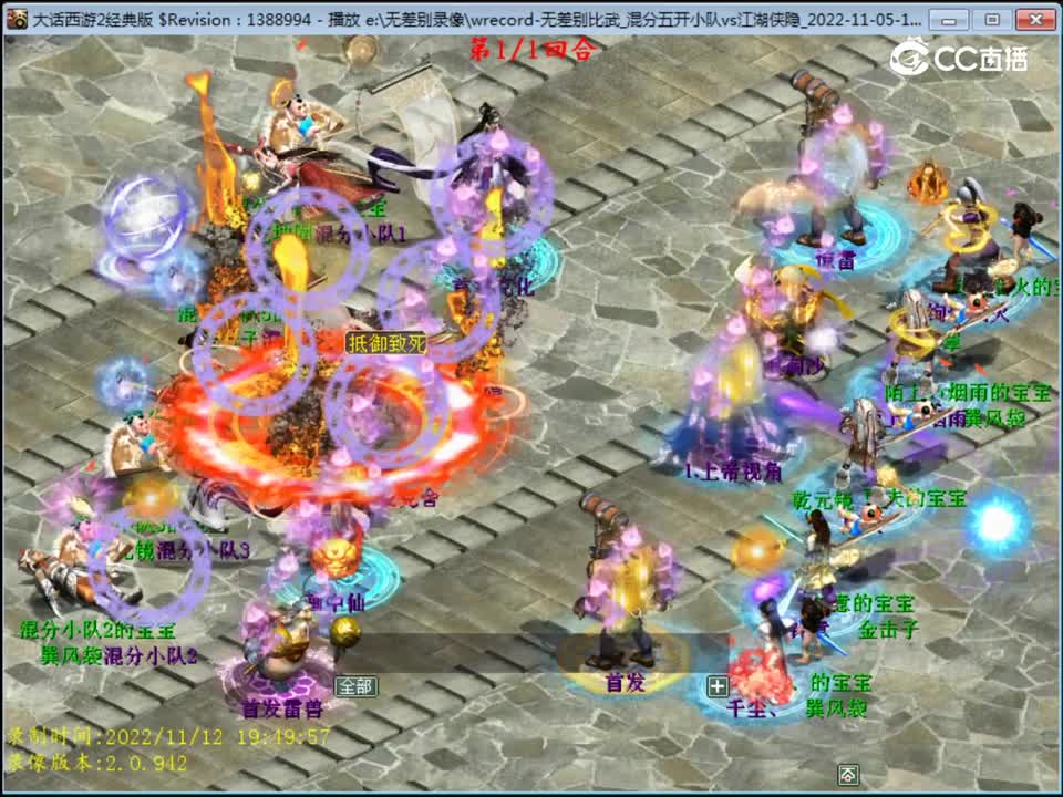 大话西游2：无差别全服淘汰赛一回合之间的战斗。