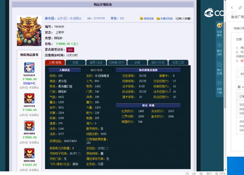 165狮驼岭