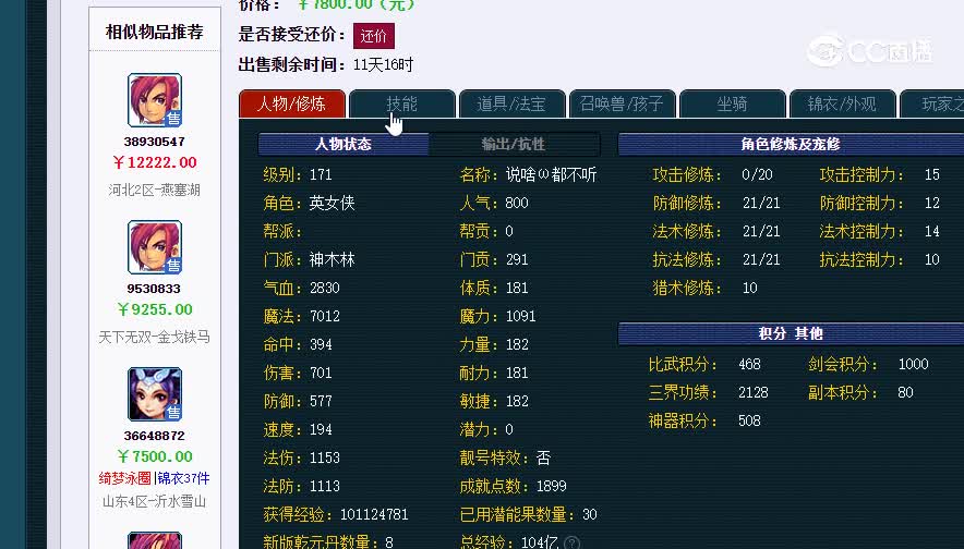 171神木