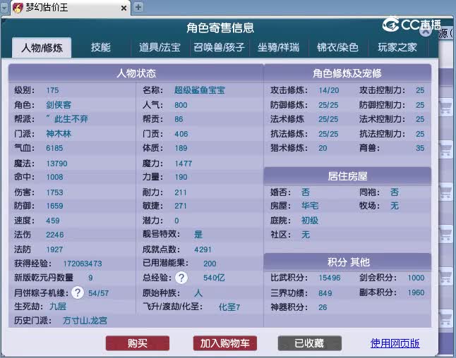 175神木林估价