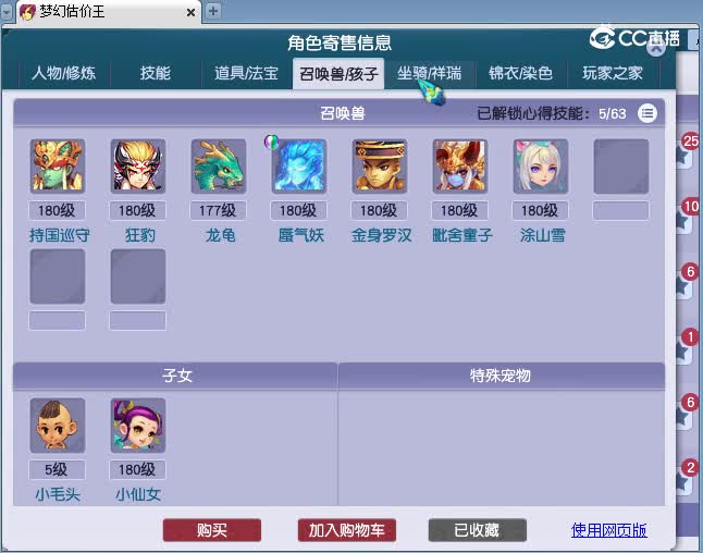 175魔王买家估价