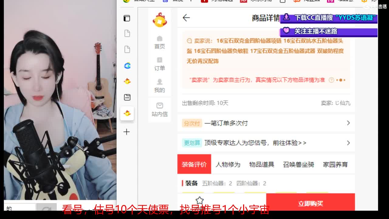 专业藏宝阁，估价，找号 第2段