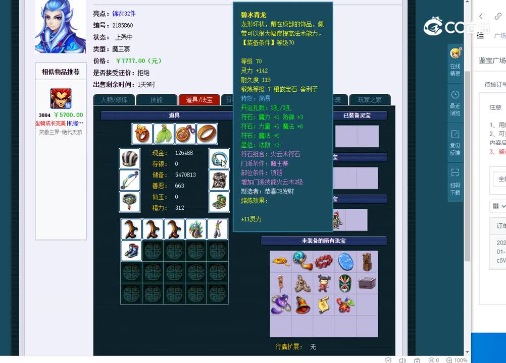 69魔王