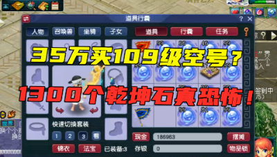 梦幻西游：豪掷35万