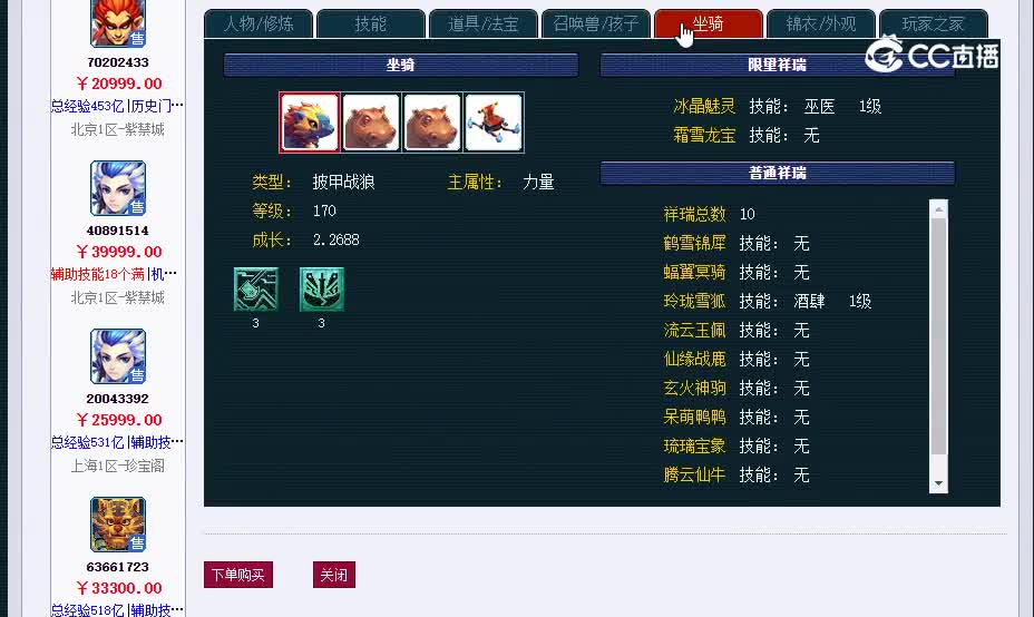 珍宝阁175狮驼