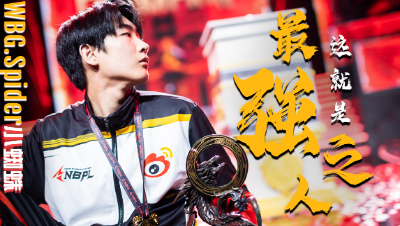 《这就是最强之人》WBGSpider的冠军之路