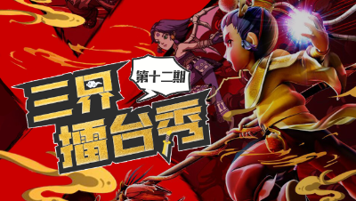 【三界擂台秀】双无魂逆天改命， 登顶神威之巅！ #论坛菌#