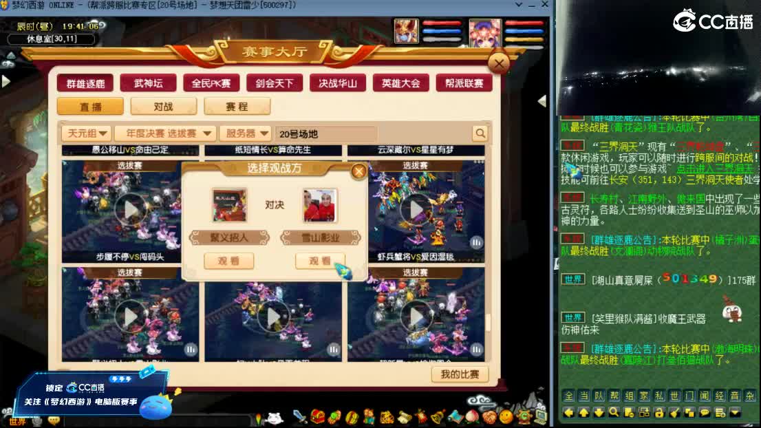 【群雄年度赛】第一视角(延迟60s)