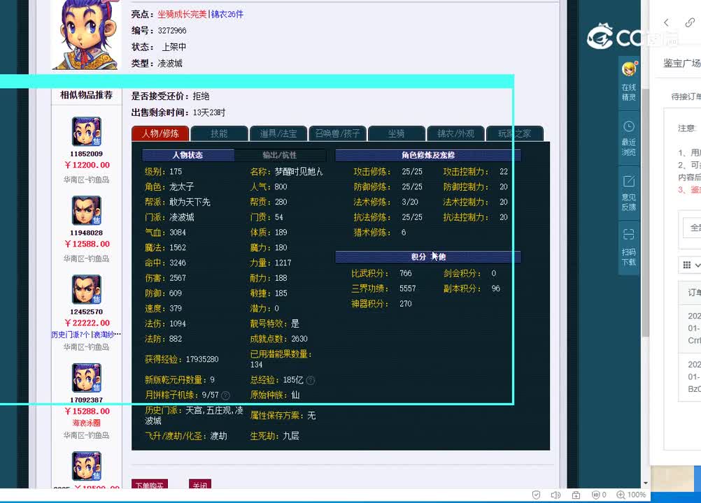 175凌波城