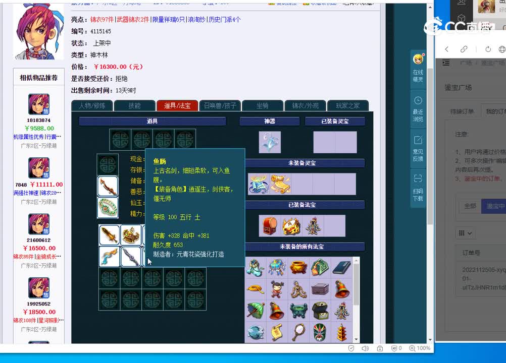 109神木林