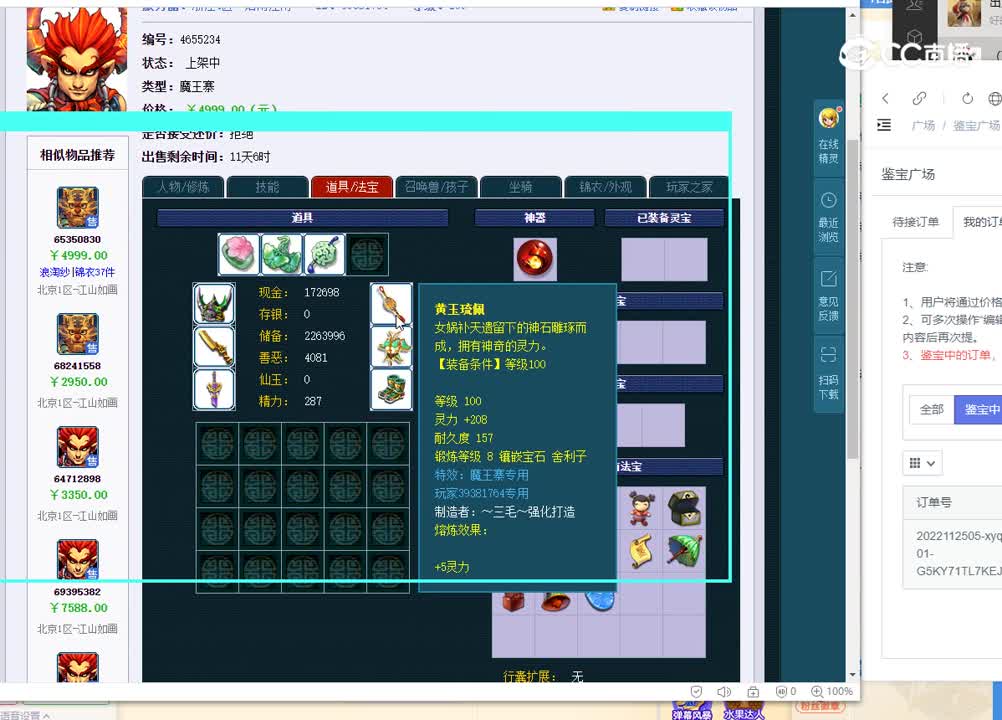 109魔王