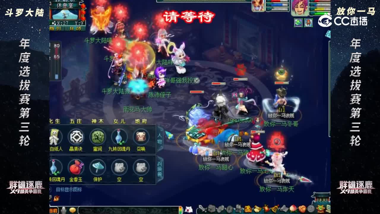 【2022群雄逐鹿】年度选拔赛天元组第三轮：放你一马 VS 斗罗大陆【CC情报站】