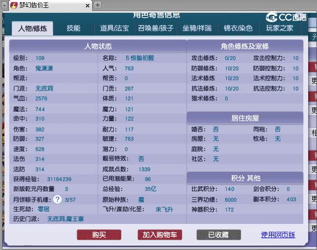 109无底洞估价