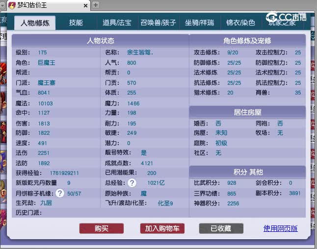 175魔王估价