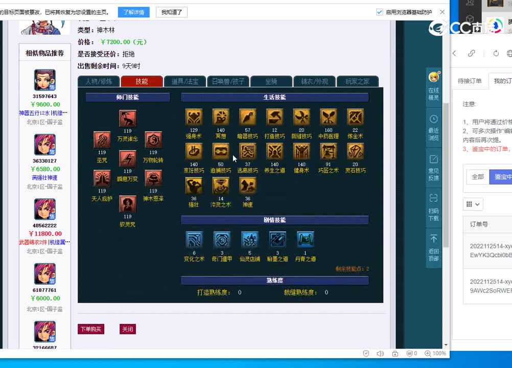 109神木林