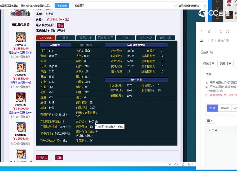 175凌波城