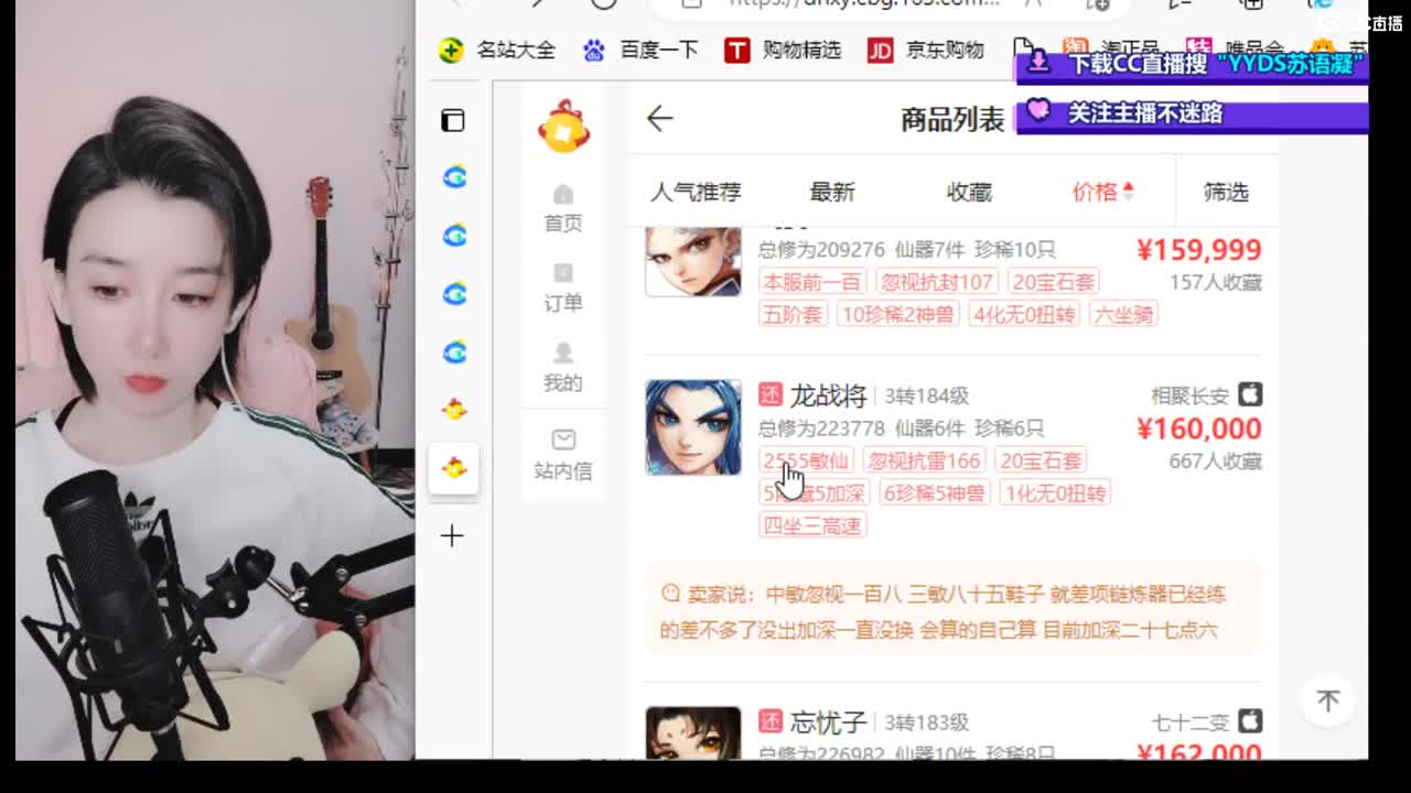 专业藏宝阁，估价，找号 第1段
