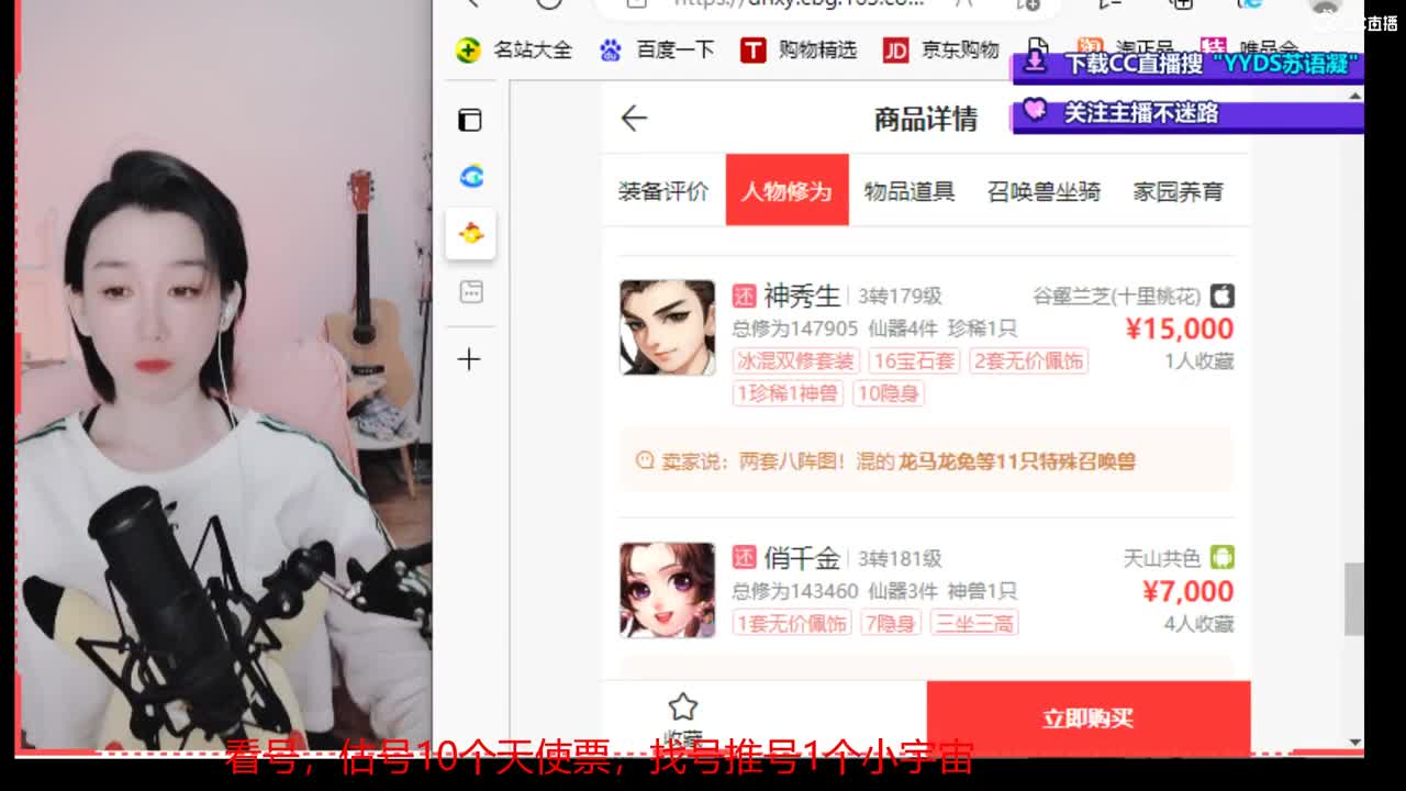 专业藏宝阁，估价，找号 第2段