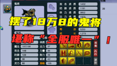 梦幻西游：什么鬼将敢摆18万8高价？仅10个技能，堪称全服唯一！