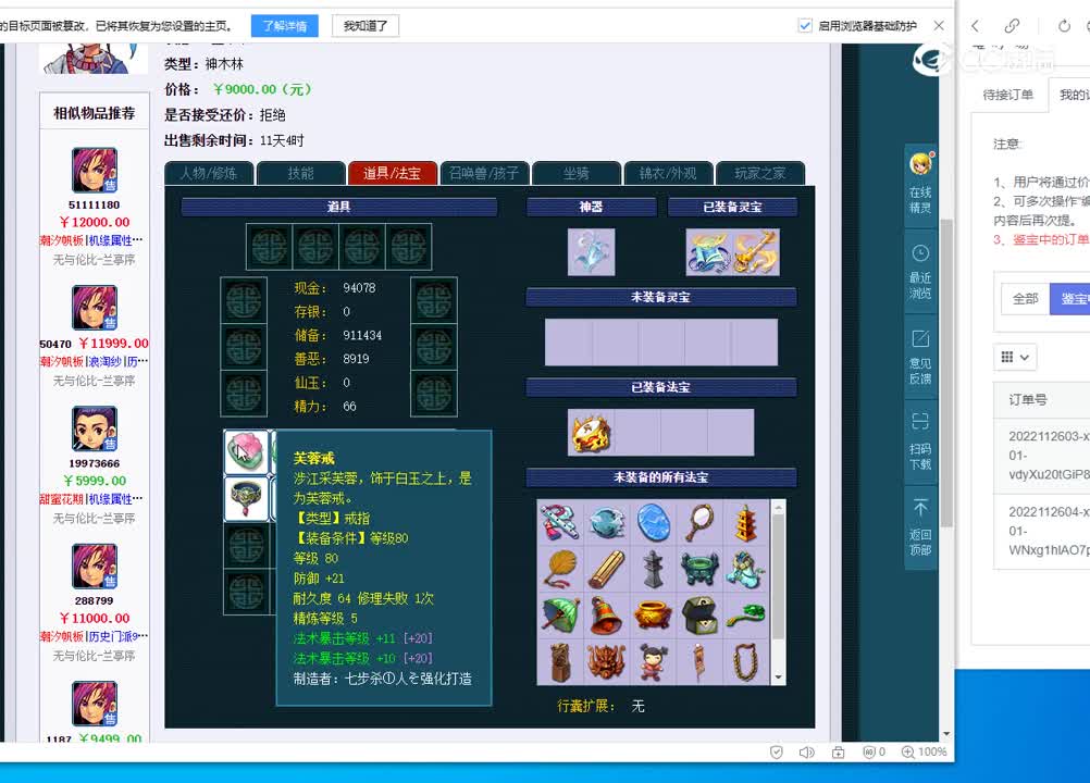 109神木林
