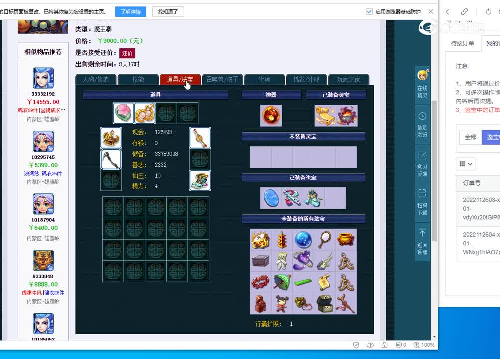 109魔王