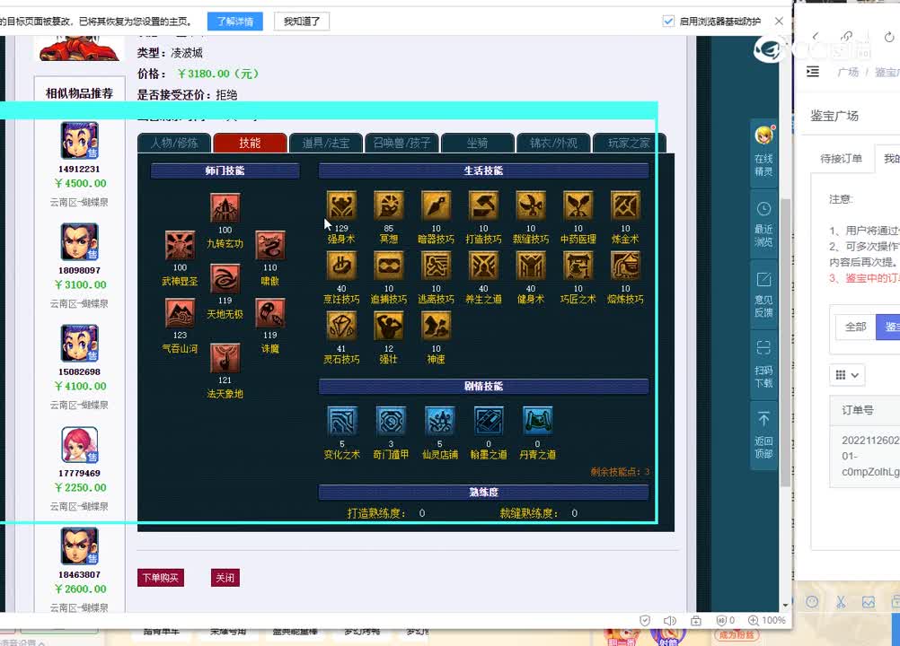 109凌波城