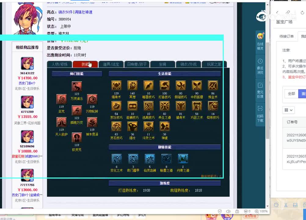 109神木林