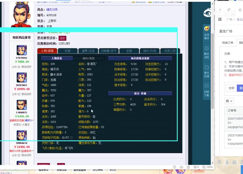 109龙宫