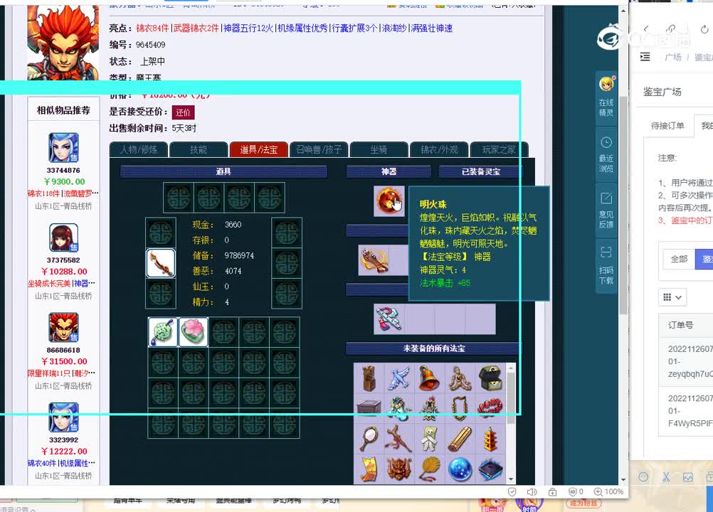 109魔王