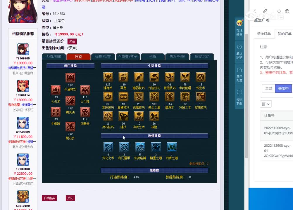 109魔王
