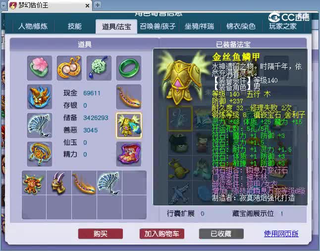 159神木林估价