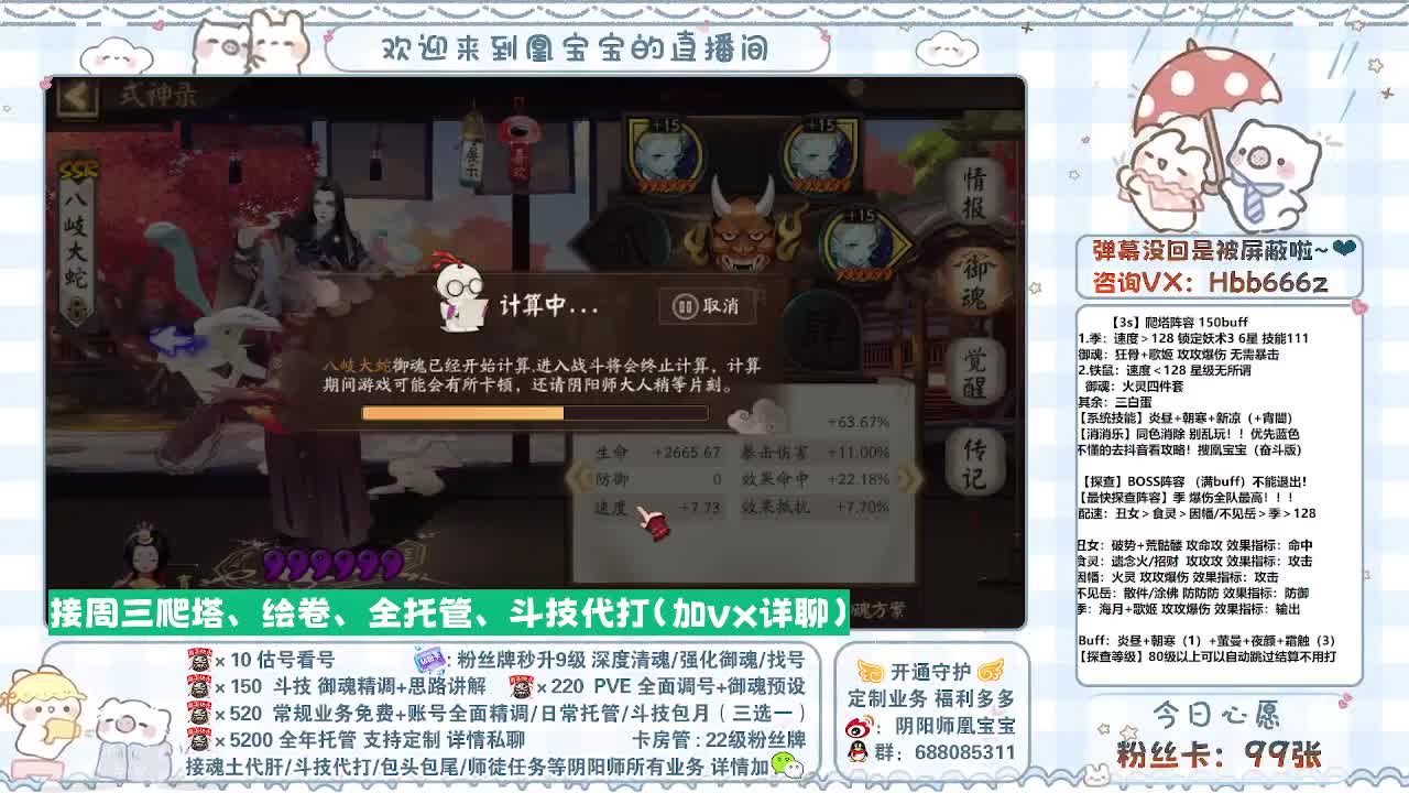接调号/找号/代肝托管/斗技/强魂 第2段